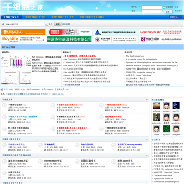 干细胞之家网