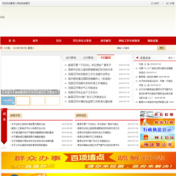 献县政务信息网