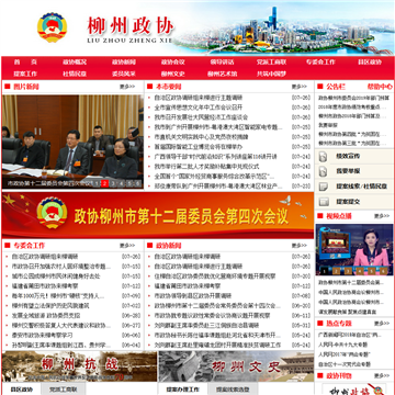 中国人民政治协商会议柳州市委员会