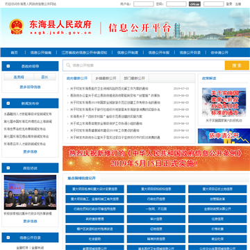 中国东海政府网站集群