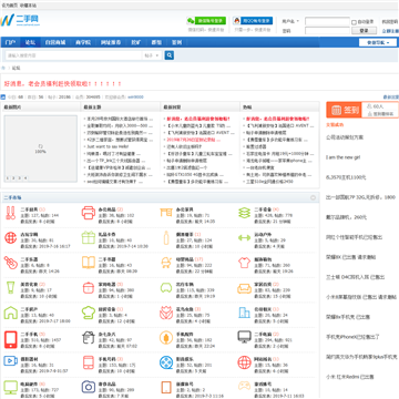 石家庄二手网