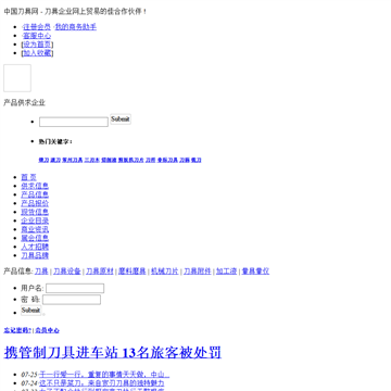 中国刀具网站