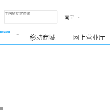中国南宁移动