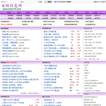 安陆信息网