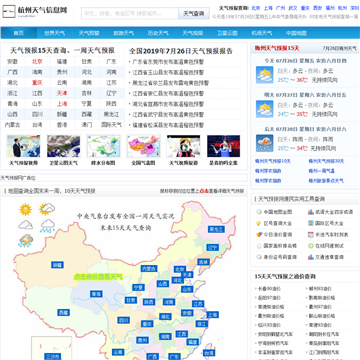 杭州信息网