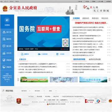 分宜县人民政府门户网站