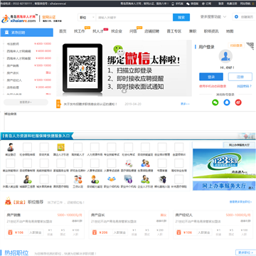 青岛西海岸人才网