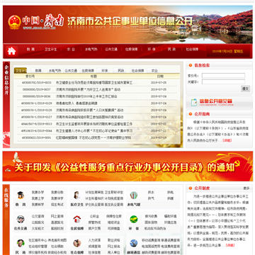 济南市公共企事业单位信息公开