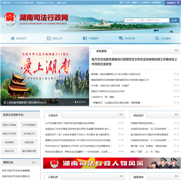 湖南司法行政网