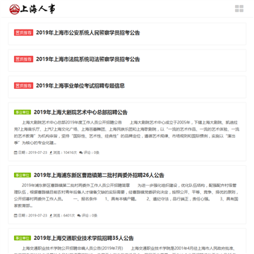 上海人事考试信息网