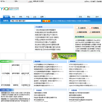 仪器仪表商务网站