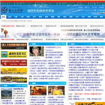 藏人文化网
