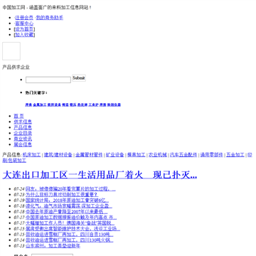中国加工网