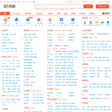 本溪58同城网