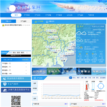 泉州气象网