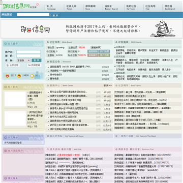 邵阳信息网