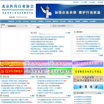 北京医药行业协会