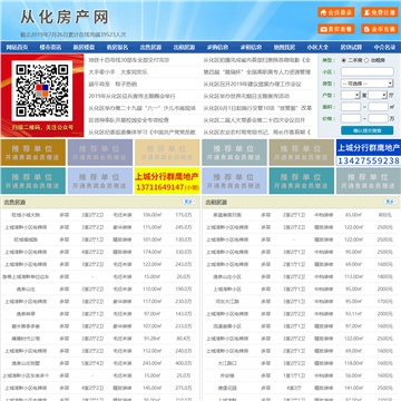 从化房产网