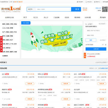青州人才网