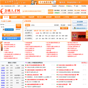 余姚市人才网