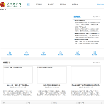深圳市电子行业信息网