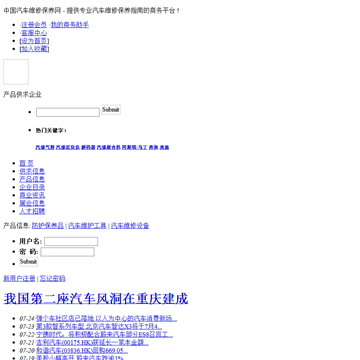 中国汽车维修保养网