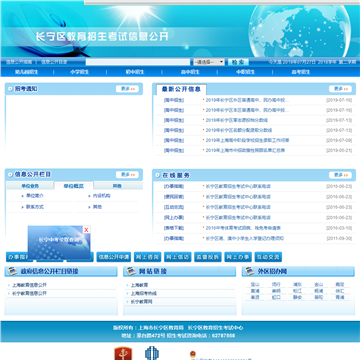 长宁区教育招生考试信息公开