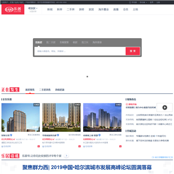 哈尔滨乐居购房网
