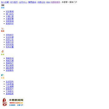 丰都新闻网