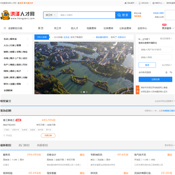 洪泽人才网