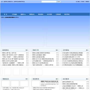 淄博职教信息网