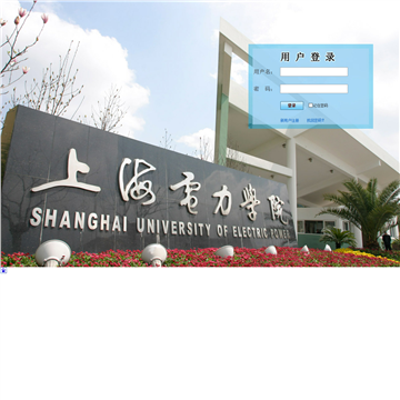 上海电力学院易班