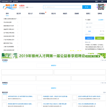 锦州人才网