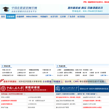 中国在职研究生招生信息网