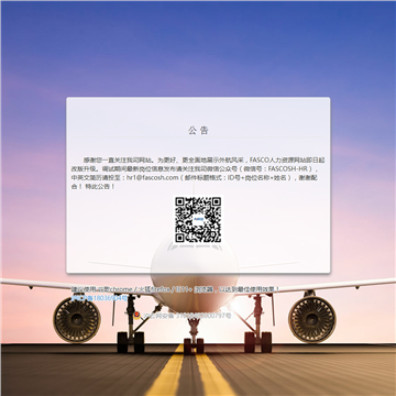 上海外航服务公司人力资源分公司