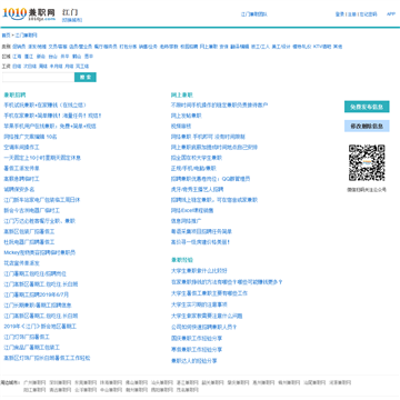 江门1010兼职网