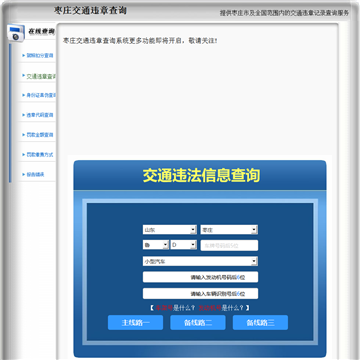 枣庄交通违章查询