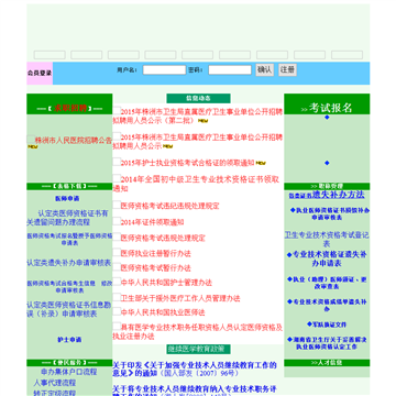 株洲卫生人才网