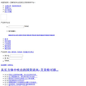 中国风机网