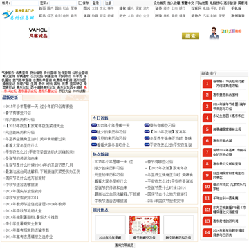 惠州信息网