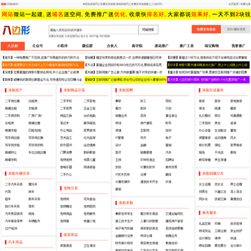 耒阳信息网