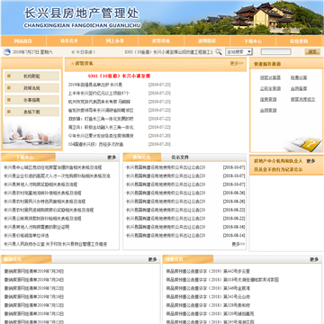 长兴县房地产管理网