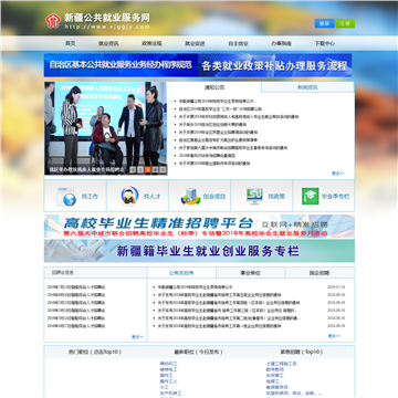新疆公共就业服务网
