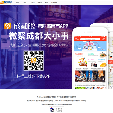 第四城客户端app成都眼