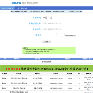 厦门违章查询网