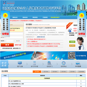 江苏省盐城市会计人员继续教育网络培训平台