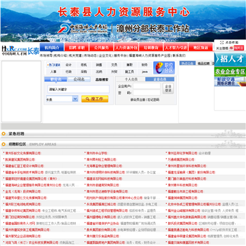 长泰县人力资源服务中心