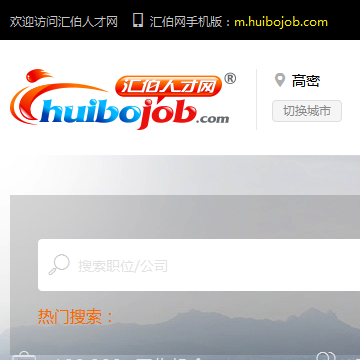 高密人才网