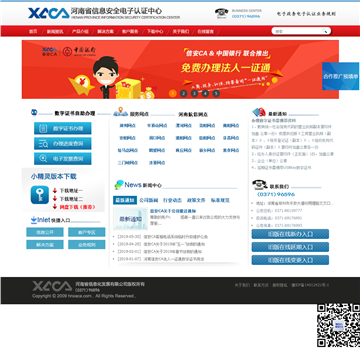 河南省信息安全电子认证中心