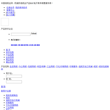 中国造纸业网